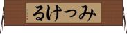 みっける Horizontal Wall Scroll