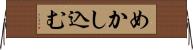 めかし込む Horizontal Wall Scroll