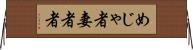 めじゃ者 Horizontal Wall Scroll