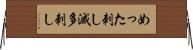 めった刺し Horizontal Wall Scroll