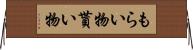 もらい物 Horizontal Wall Scroll