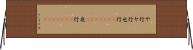 や行 Horizontal Wall Scroll