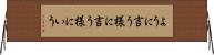 ように言う Horizontal Wall Scroll