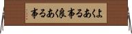 よくある事 Horizontal Wall Scroll