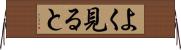 よく見ると Horizontal Wall Scroll
