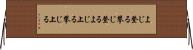 よじ登る Horizontal Wall Scroll