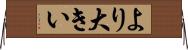 より大きい Horizontal Wall Scroll