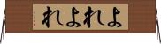 よれよれ Horizontal Wall Scroll