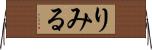 りみる Horizontal Wall Scroll