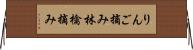りんご摘み Horizontal Wall Scroll