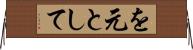 を元として Horizontal Wall Scroll