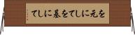 を元にして Horizontal Wall Scroll