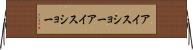 アイスショー Horizontal Wall Scroll