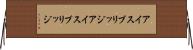 アイスブリッジ Horizontal Wall Scroll