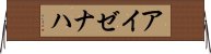 アイゼナハ Horizontal Wall Scroll