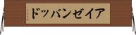 アイゼンバッド Horizontal Wall Scroll