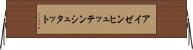 アイゼンヒュッテンシュタット Horizontal Wall Scroll