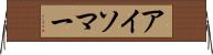 アイソマー Horizontal Wall Scroll
