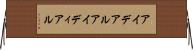 アイデアル Horizontal Wall Scroll
