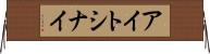 アイトシナイ Horizontal Wall Scroll