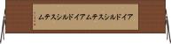 アイドルシステム Horizontal Wall Scroll