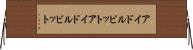 アイドルビット Horizontal Wall Scroll