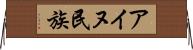 アイヌ民族 Horizontal Wall Scroll