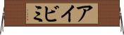 アイビミ Horizontal Wall Scroll