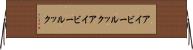 アイビールック Horizontal Wall Scroll