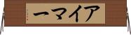 アイマー Horizontal Wall Scroll