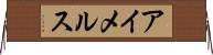 アイメルス Horizontal Wall Scroll