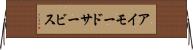 アイモードサービス Horizontal Wall Scroll