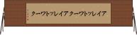 アイレットワーク Horizontal Wall Scroll