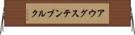 アウグステンブルク Horizontal Wall Scroll