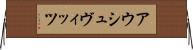 アウシュヴィッツ Horizontal Wall Scroll