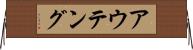 アウテング Horizontal Wall Scroll