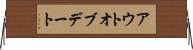 アウトオブデート Horizontal Wall Scroll