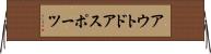 アウトドアスポーツ Horizontal Wall Scroll