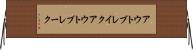 アウトブレイク Horizontal Wall Scroll