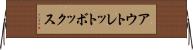 アウトレットボックス Horizontal Wall Scroll