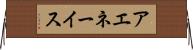 アエネーイス Horizontal Wall Scroll