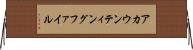 アカウンティングファイル Horizontal Wall Scroll