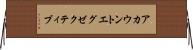 アカウント・エグゼクティブ Horizontal Wall Scroll