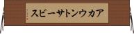 アカウント・サービス Horizontal Wall Scroll