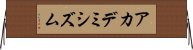 アカデミシズム Horizontal Wall Scroll