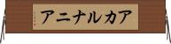 アカルナニア Horizontal Wall Scroll