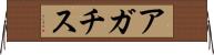アガチス Horizontal Wall Scroll