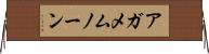 アガメムノーン Horizontal Wall Scroll