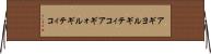 アギヨルギティコ Horizontal Wall Scroll