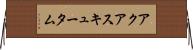 アクアスキュータム Horizontal Wall Scroll